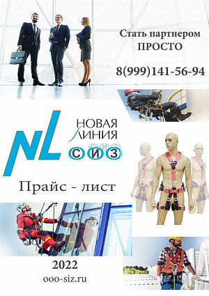 Прайс-лист NL Premium ООО СИЗ в Новом Уренгое